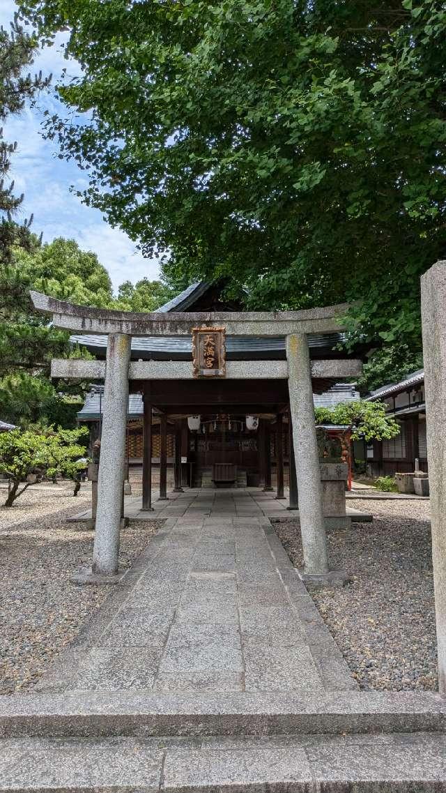 桃山天満宮の参拝記録10