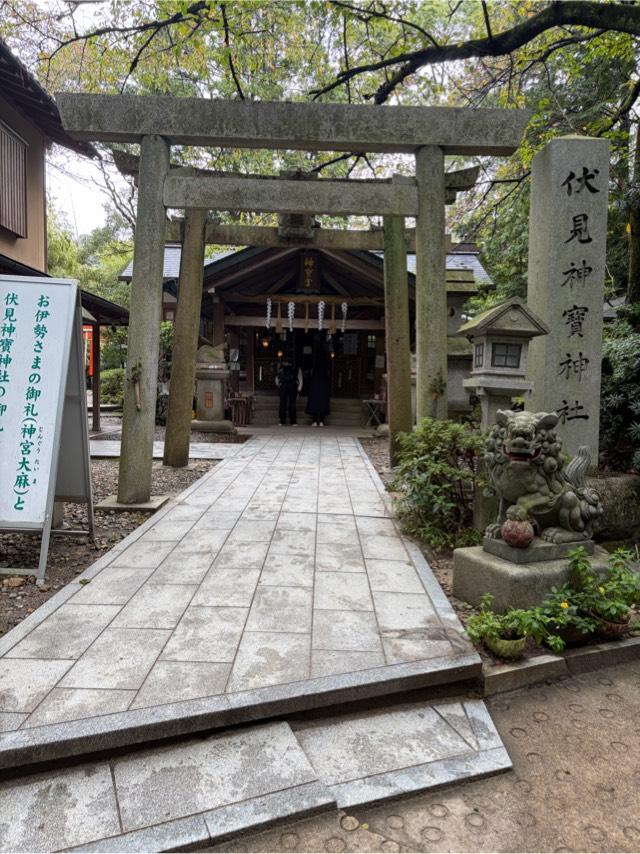 伏見神寳神社(伏見神宝神社)の参拝記録8