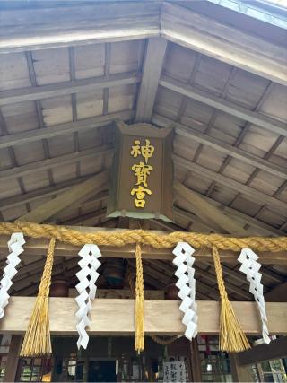 伏見神寳神社(伏見神宝神社)の参拝記録(こーちんさん)