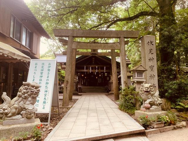 伏見神寳神社(伏見神宝神社)の参拝記録7