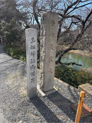 金井戸神社（三栖神社御旅所）の参拝記録(⛩️🎠🐢まめ🐢🎠⛩️さん)
