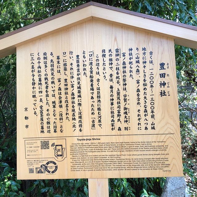 京都府京都市伏見区横大路北ノ口町47 豊田神社の写真2