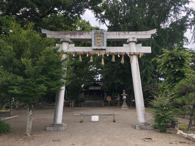 三栖神社の参拝記録7