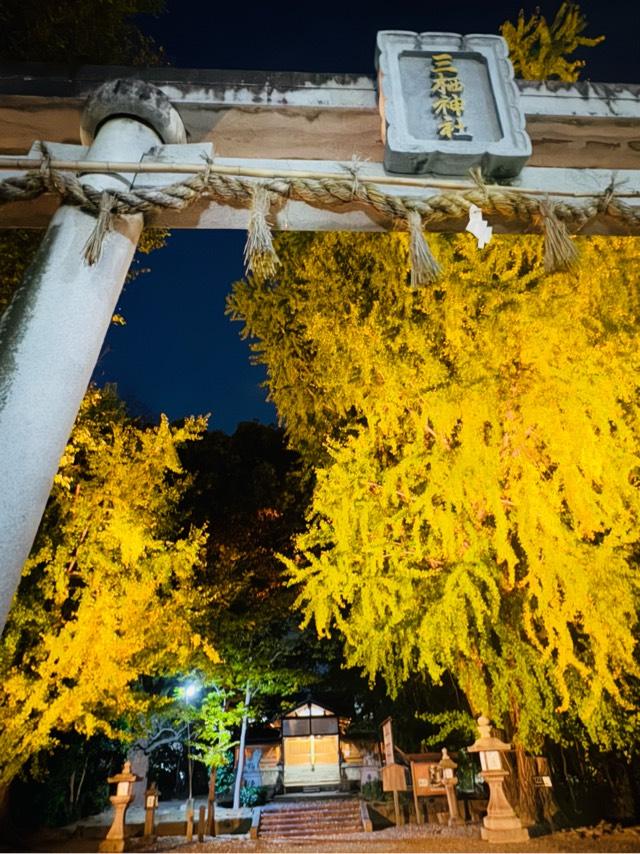 三栖神社の参拝記録2