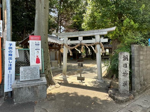 朝日神社の参拝記録(mappy さん)