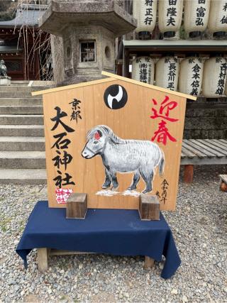 大石神社の参拝記録(あきちゃんさん)