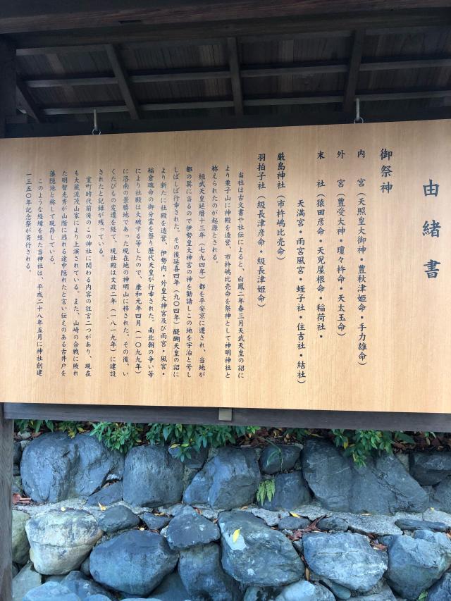 京都府宇治市宇治神明宮西35 神明神社の写真3