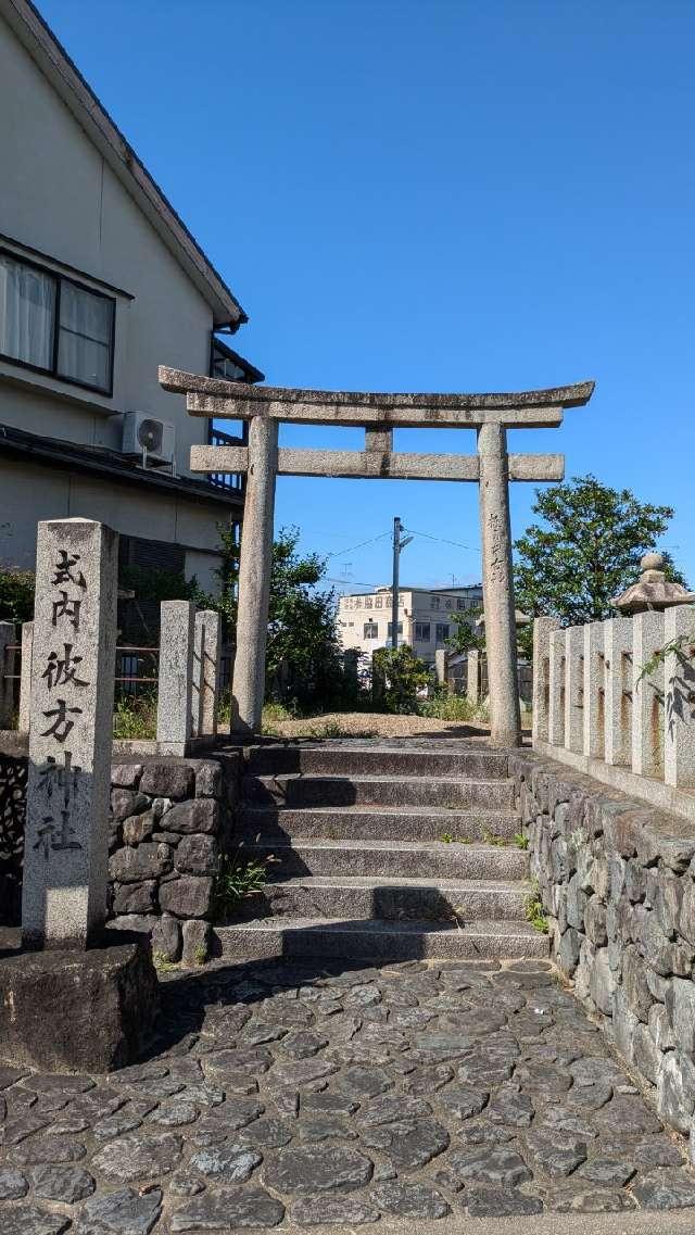 彼方神社の参拝記録4