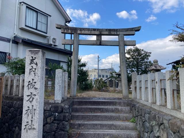 彼方神社の参拝記録3