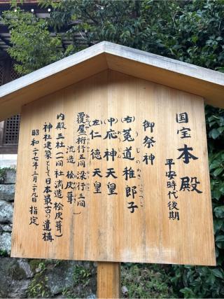 宇治上神社の参拝記録(⛩️🐍🐢まめ🐢🐍⛩️さん)