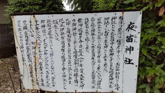 京都府亀岡市大井町土田3-24-1 夜苗神社の写真3