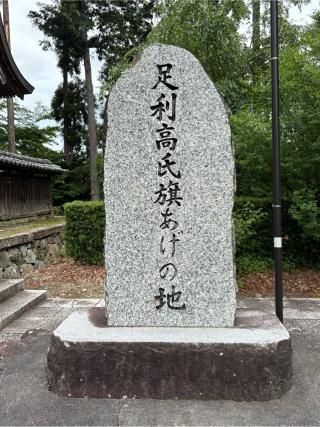 篠村八幡宮の参拝記録(二代目無宿さん)