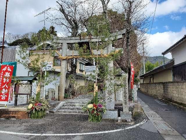 篠村八幡宮の参拝記録3