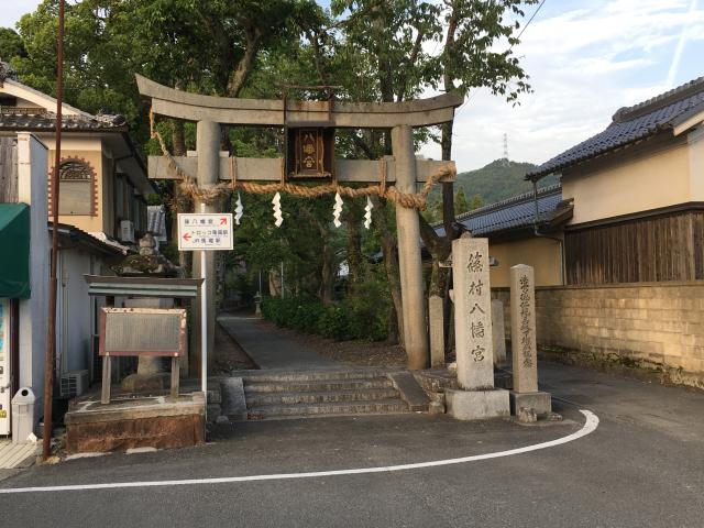 篠村八幡宮の写真1