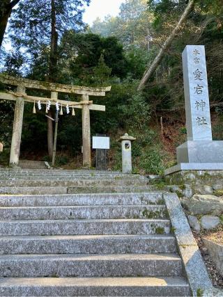 愛宕神社(元愛宕)の参拝記録(さくらさん)
