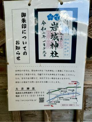 岩城神社の参拝記録(さくらさん)