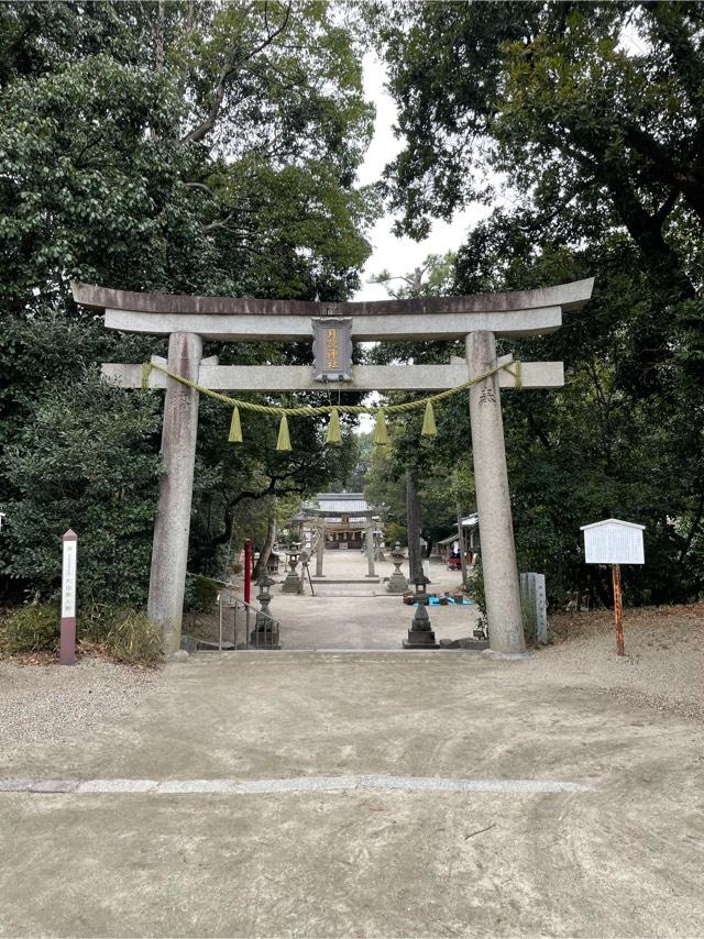 月読神社 (大住)の参拝記録3