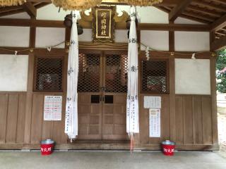 咋岡神社の参拝記録(神祇伯さん)