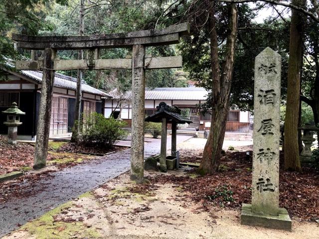 酒屋神社の参拝記録2