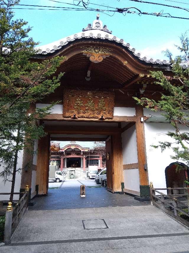 大宮山 東光寺の参拝記録4