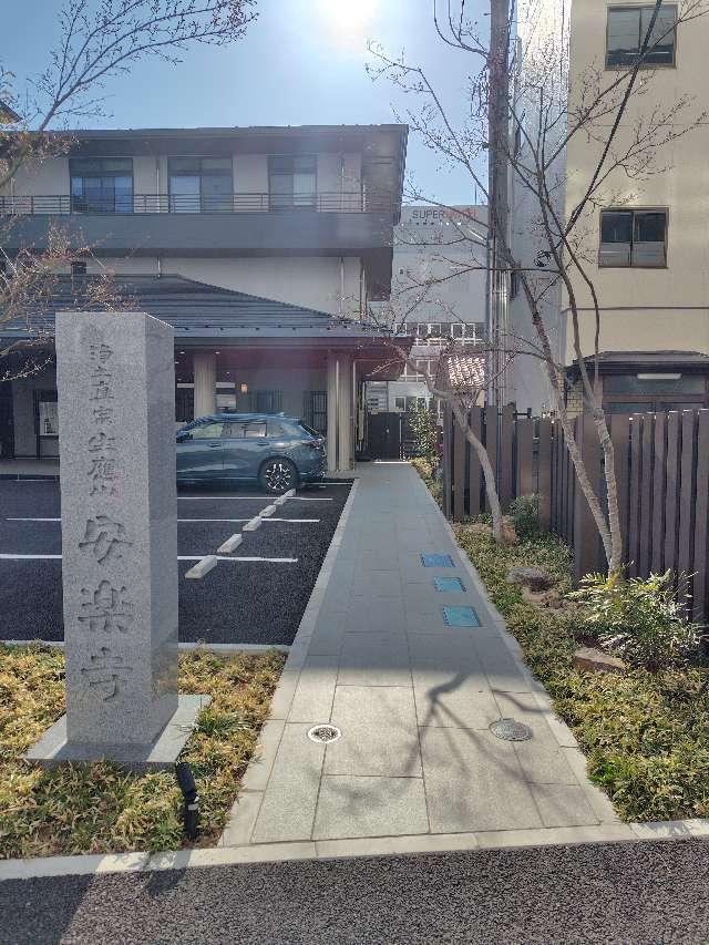 生應山 安楽寺の参拝記録8