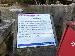 賣布神社の参拝記録(神祇伯さん)