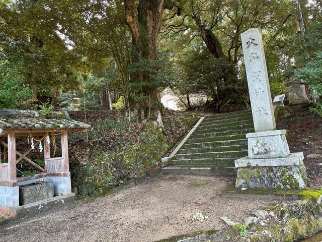 京都府京丹後市網野町郷2112 大宇賀神社の写真1