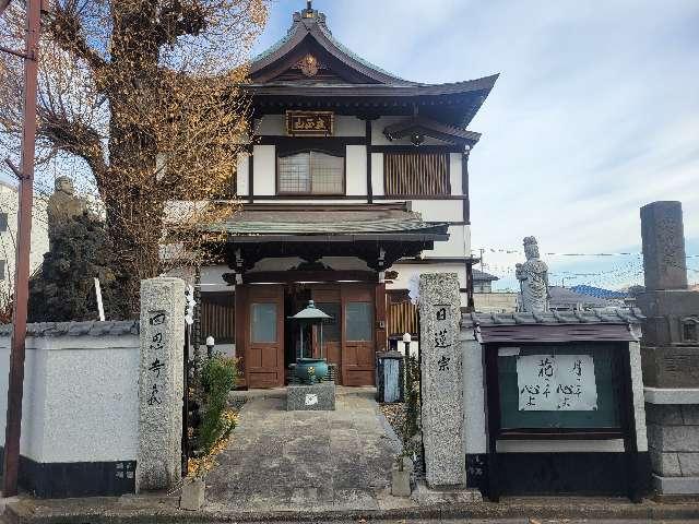 立正山 四恩寺の参拝記録1