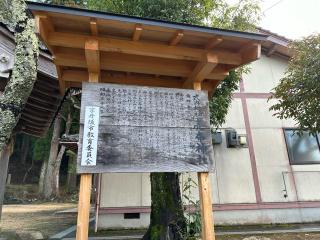 賣布神社の参拝記録(神祇伯さん)