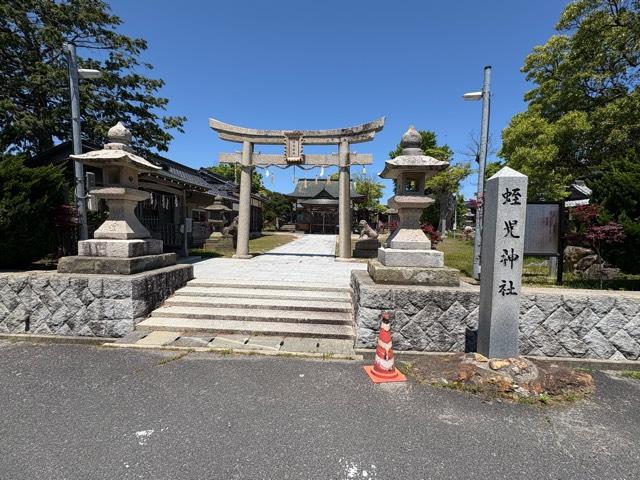 蛭児神社 (久美浜町湊宮)の参拝記録1