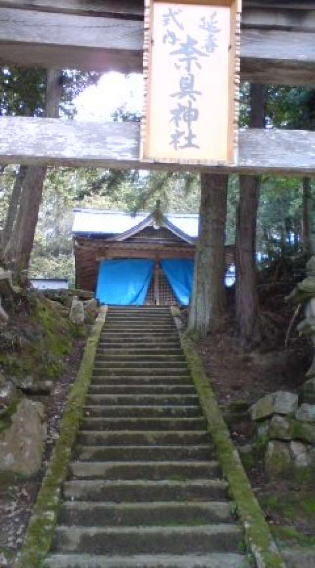 奈具神社(京丹後)の参拝記録6