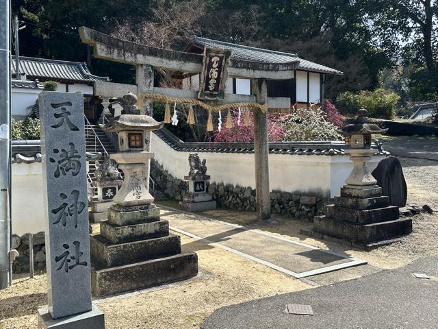 天満神社の参拝記録1