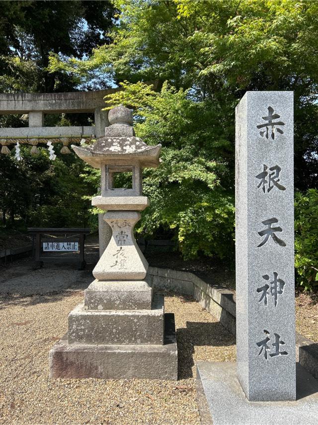 赤根天神社の参拝記録3