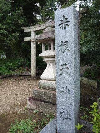赤根天神社の参拝記録(ココアラムさん)