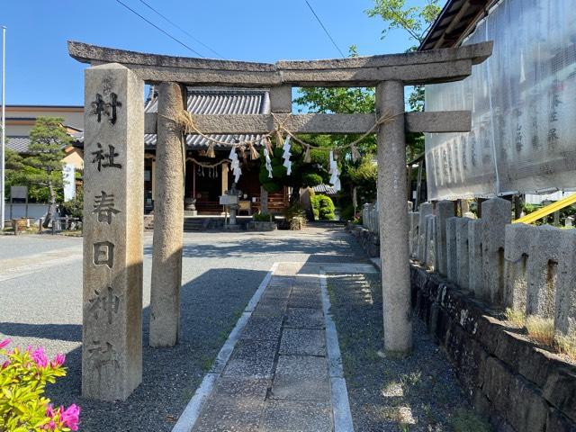 春日神社の参拝記録(あきちゃんさん)