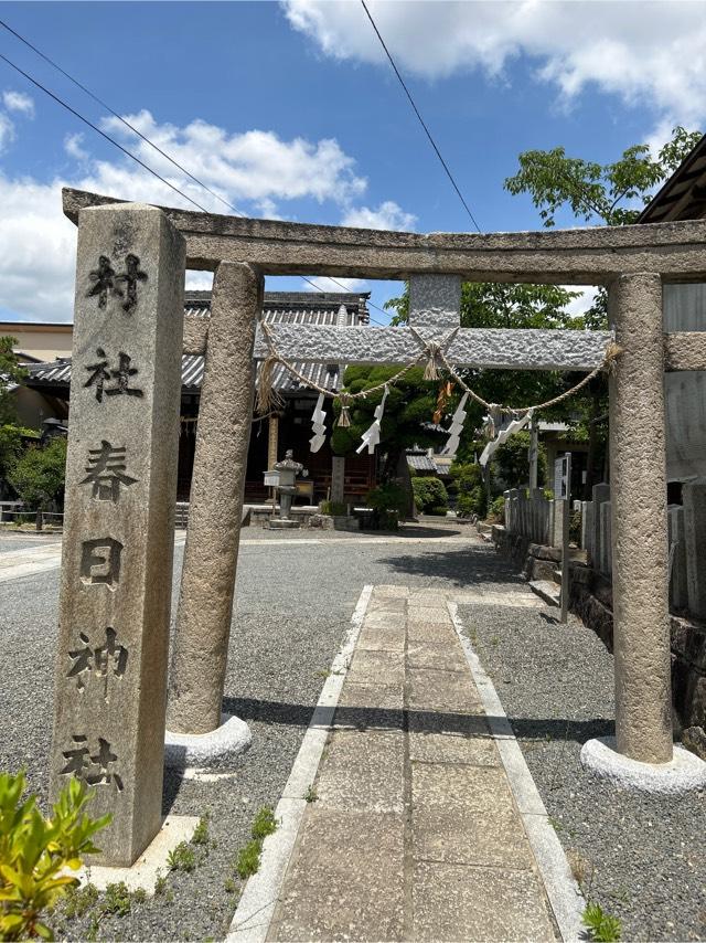 春日神社の参拝記録7