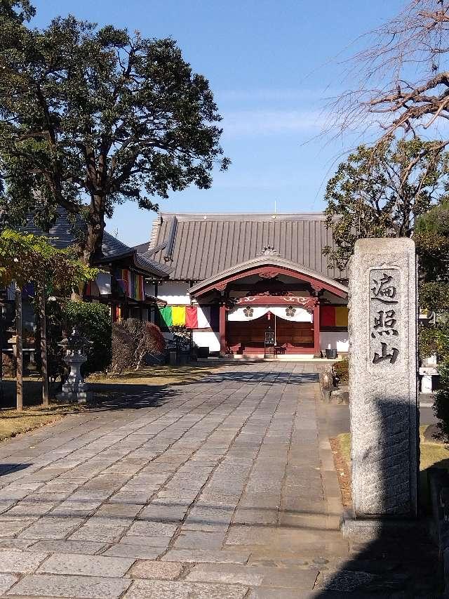 遍照山金剛寺の参拝記録1
