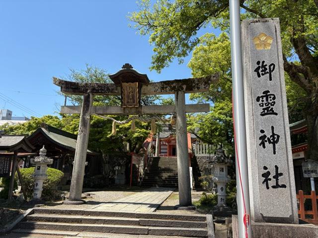 御靈神社(御霊神社)の参拝記録5