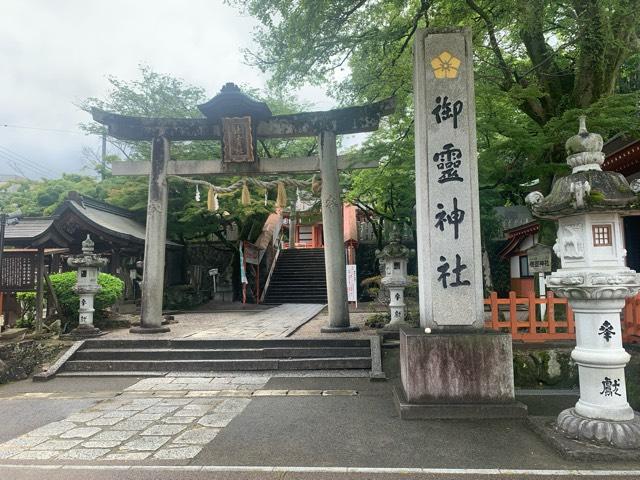 御靈神社(御霊神社)の参拝記録9