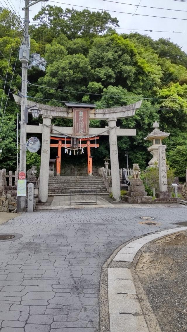 朝代神社の参拝記録3