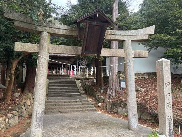 田口神社の参拝記録3