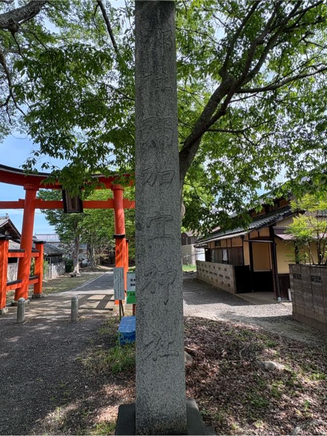 彌加宜神社(大森神社)の参拝記録2