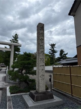 籠神社 （元伊勢宮）の参拝記録(⛩️🐍🐢まめ🐢🐍⛩️さん)