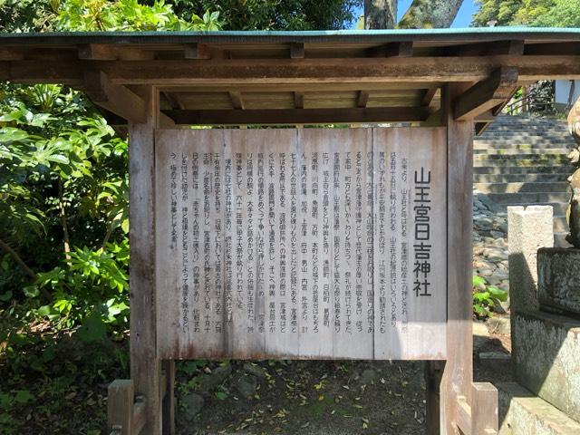 山王宮日吉神社の参拝記録(田中さん)