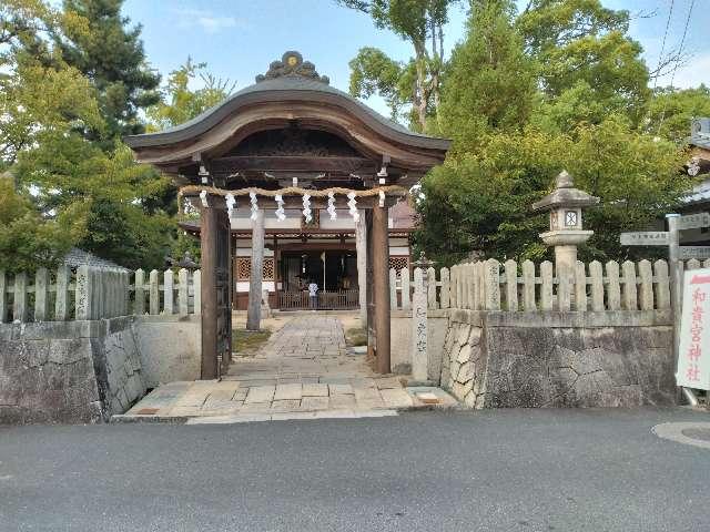 和貴宮神社の参拝記録6