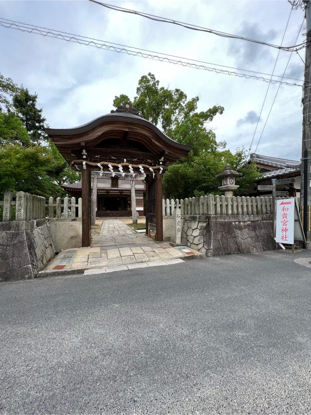 和貴宮神社の参拝記録8
