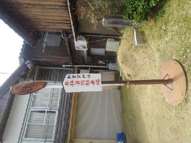 京都府宮津市宮本428 和貴宮神社の写真5
