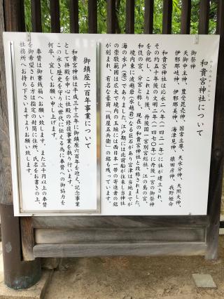 和貴宮神社の参拝記録(cocoronomamaniさん)