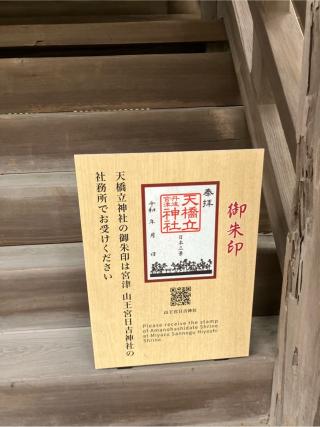 天橋立神社（橋立明神）の参拝記録(ジョージ・ゴッシュさん)