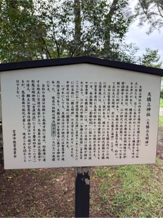 天橋立神社（橋立明神）の参拝記録(⛩️🐍🐢まめ🐢🐍⛩️さん)